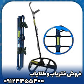 فلزیاب نقطه زن آکا سلنیوم