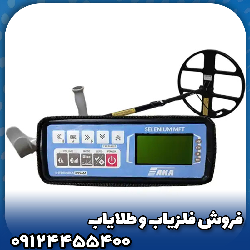 فلزیاب نقطه زن آکا سلنیوم