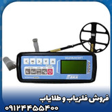 فلزیاب نقطه زن آکا سلنیوم