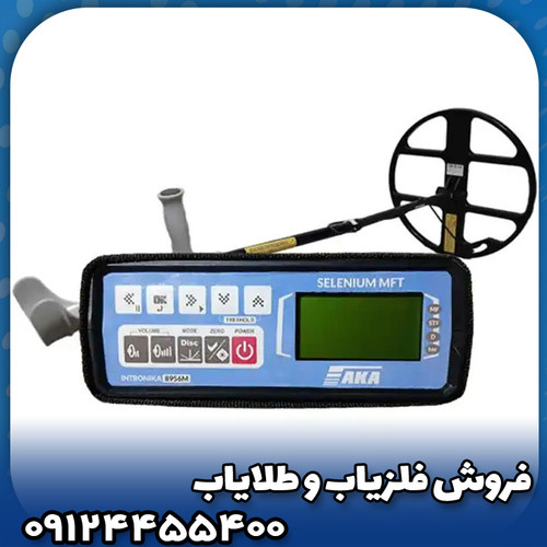 فلزیاب نقطه زن آکا سلنیوم