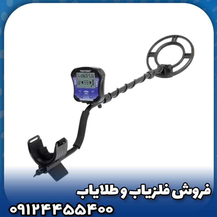 فلزیاب تک پوینت