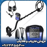 فلزیاب تک پوینت