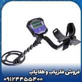 فلزیاب تک پوینت