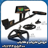 فلزیاب فول آپشن آژاکس پریمرو