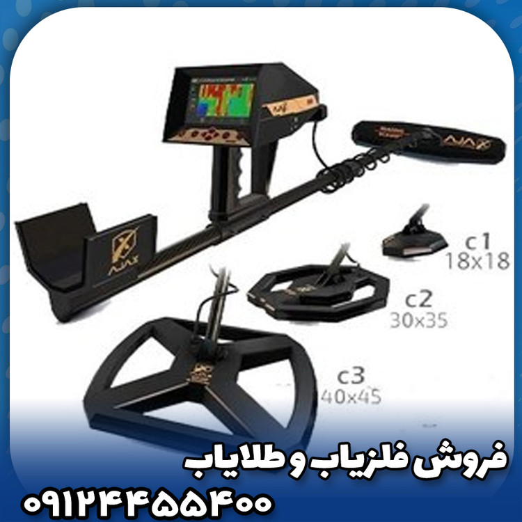 فلزیاب فول آپشن آژاکس پریمرو