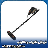 فلزیاب فول آپشن آژاکس پریمرو