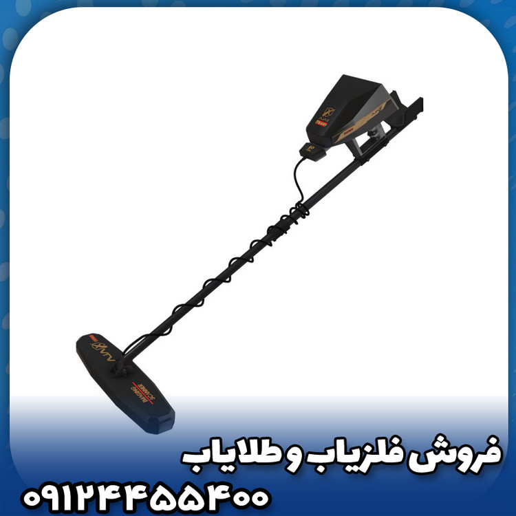 فلزیاب فول آپشن آژاکس پریمرو