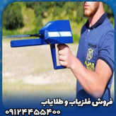 فلزیاب آژاکس امگا(Ajax Omega)