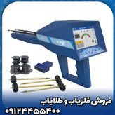 فلزیاب آژاکس امگا(Ajax Omega)