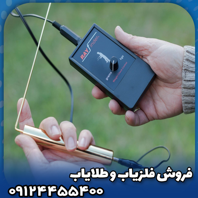 ردیاب شعاع زن ری فایندر