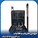 فلزیاب مورگان 5000(Morgan 5000)