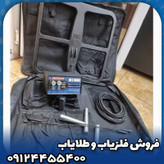 فلزیاب مورگان 9000