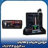 فلزیاب مورگان 12000