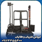 فلزیاب مورگان 12000