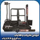 فلزیاب مورگان 18000