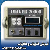 فلزیاب ایمیجر 20000(imager 20000)