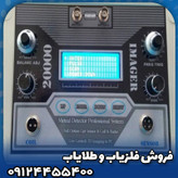 فلزیاب ایمیجر 20000(imager 20000)