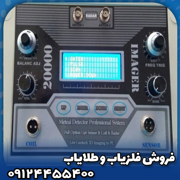 فلزیاب ایمیجر 20000(imager 20000)