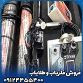 فلزیاب ایمیجر 25000(imager 25000)