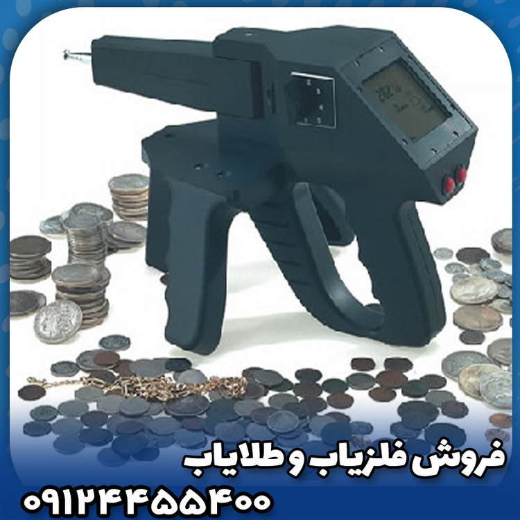 فلزیاب گراویتاتور کارکرده