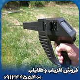 فلزیاب گراویتاتور کارکرده