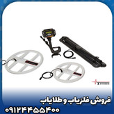 فلزیاب تی 5(T5)