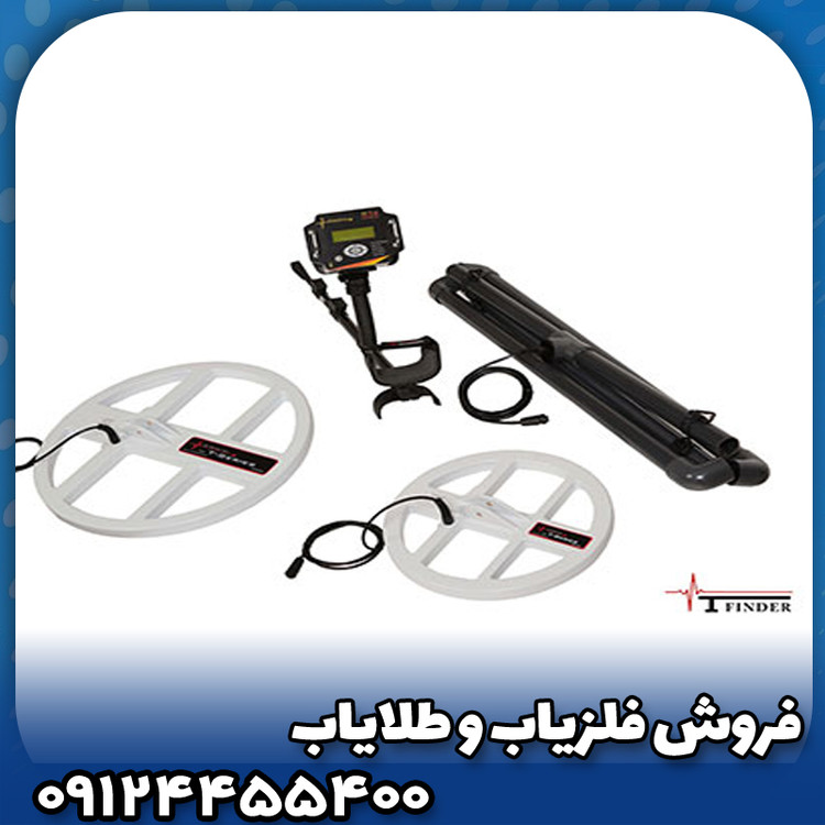 فلزیاب تی 5(T5)