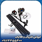 فلزیاب تی 5(T5)