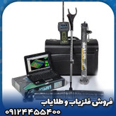 فلزیاب شارک 33000(SHARK 33000)