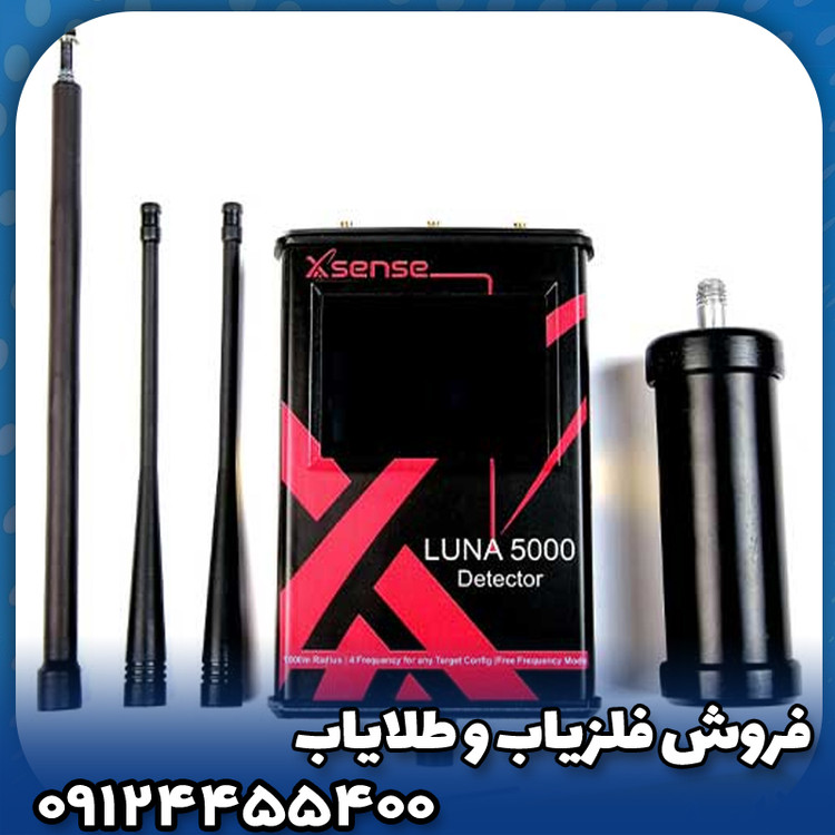 ردیاب لونا 5000(Luna 5000)