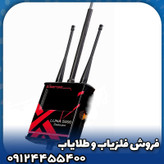ردیاب لونا 5000(Luna 5000)