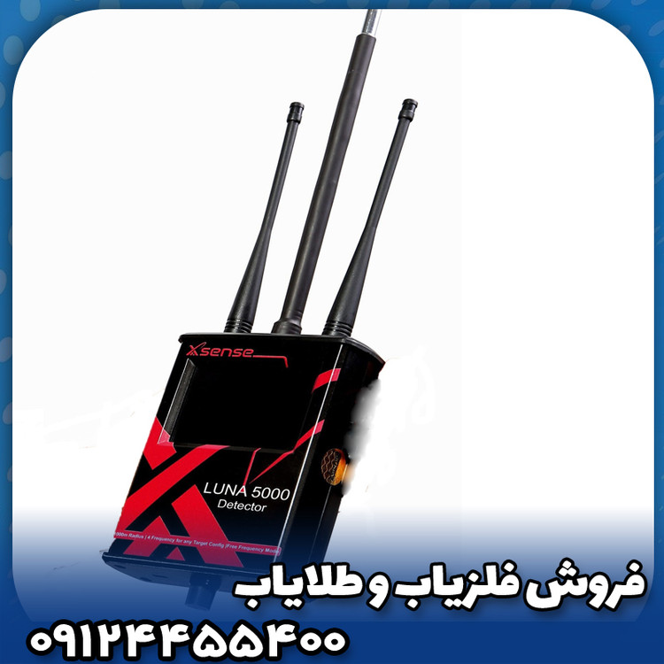 ردیاب لونا 5000(Luna 5000)