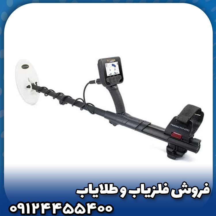 فلزیاب گلد فایندر 2000