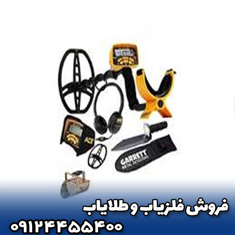 فلزیاب گرت ای تی پرو atpro امریکا