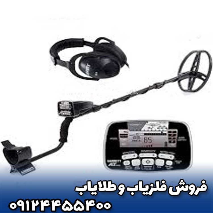 فلزیاب گرت ای تی پرو atpro امریکا