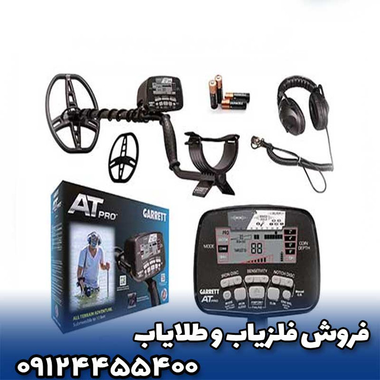 فلزیاب گرت ای تی پرو atpro امریکا