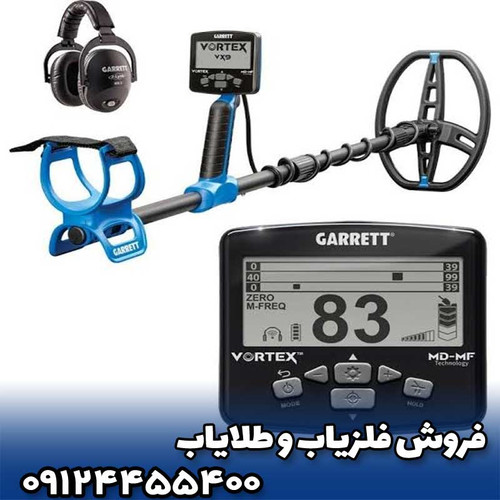 فلزیاب گرت ورتکسVX۹