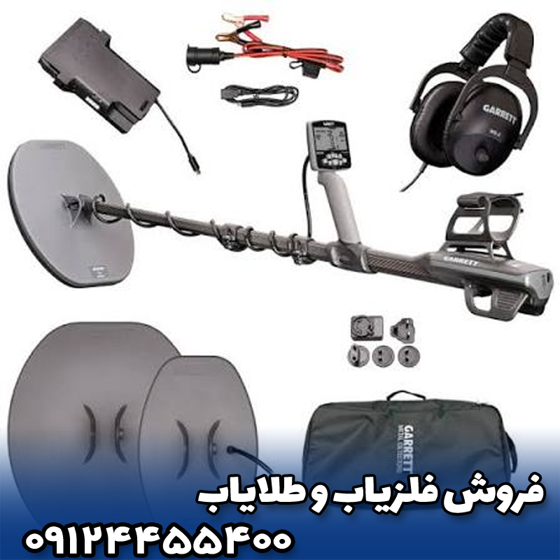فلزیاب گرت اکسیوم