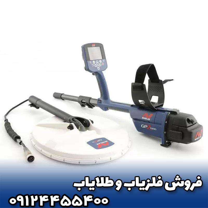 فلزیاب جی‌ پی‌ زد ۷۰۰۰