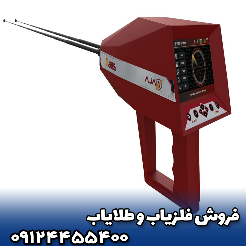 ردیاب شعاع زن آژاکس ارس
