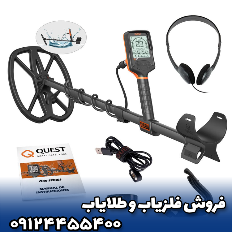 فلزیاب کوئست کیو ۳۰