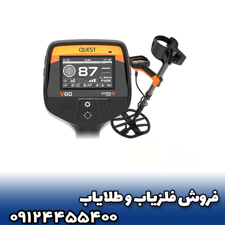 فلزیاب کوئست V60