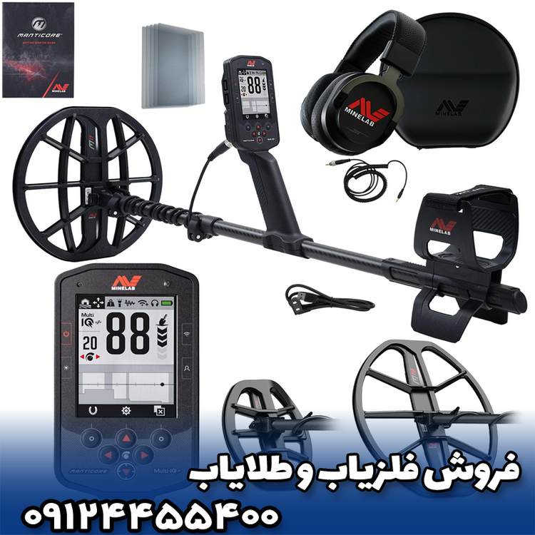 فلزیاب مانتیکور