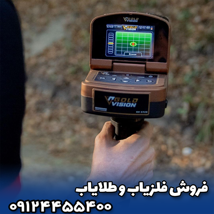 ردیاب ژئوگرند گلد ویژن