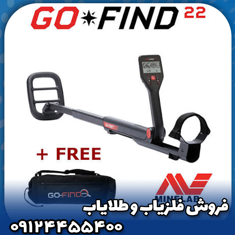فلزیاب گوفایند 22