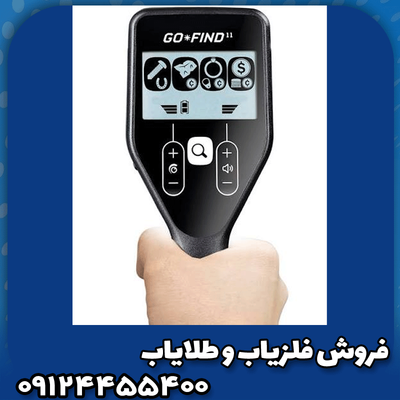 فلزیاب گوفایند 11