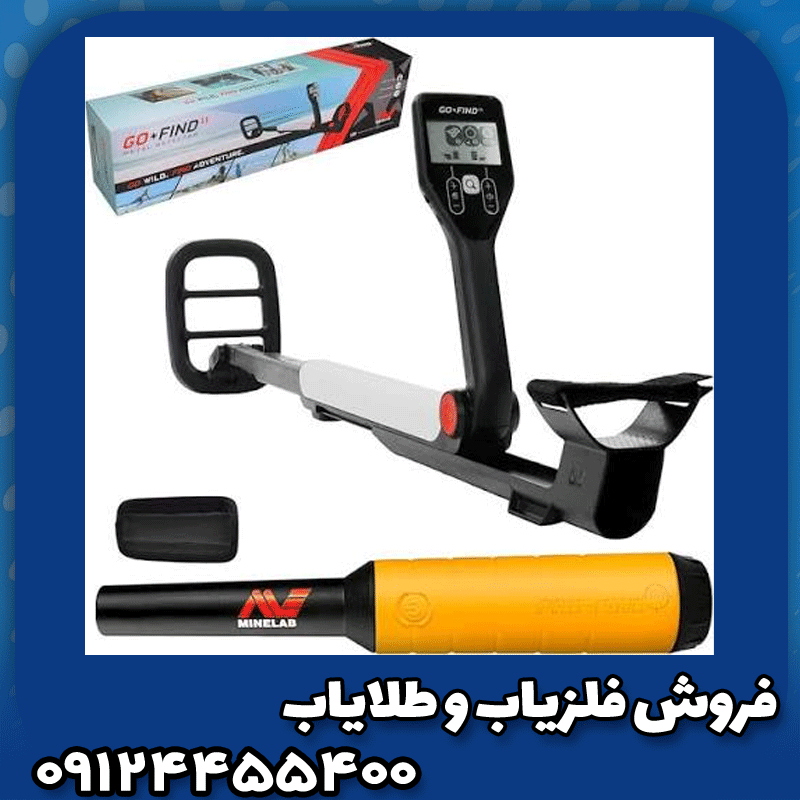 فلزیاب گوفایند 11