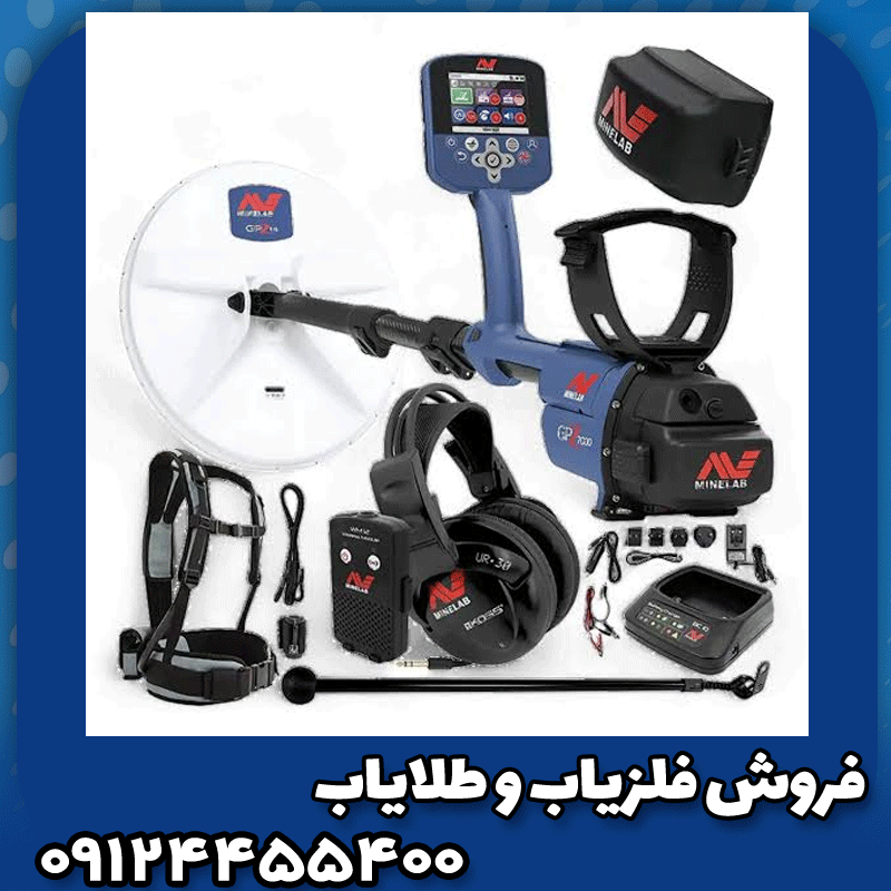 فلزیاب جی پی زد 7000
