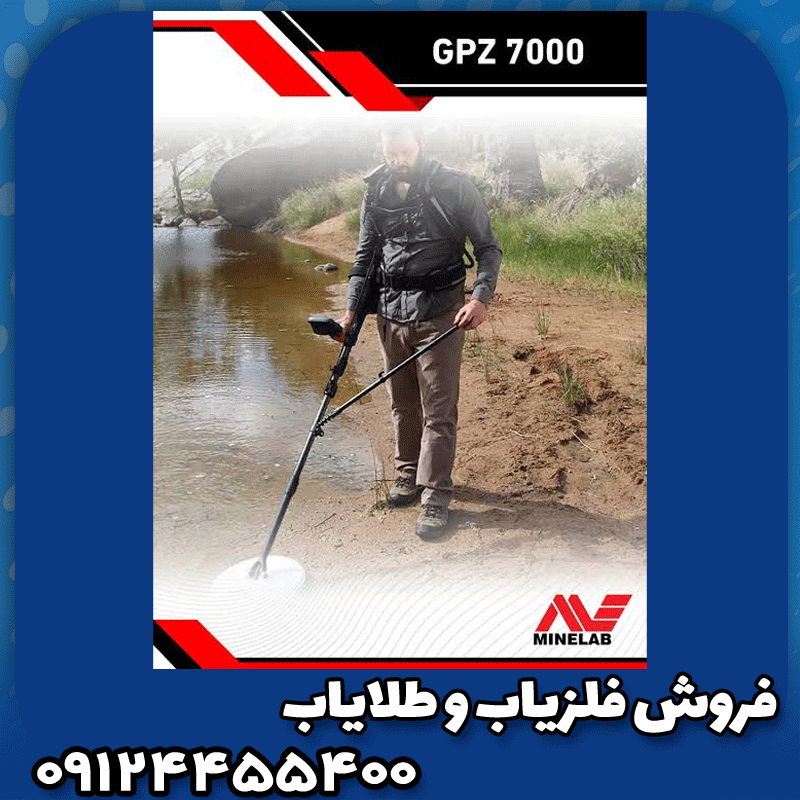 فلزیاب جی پی زد 7000