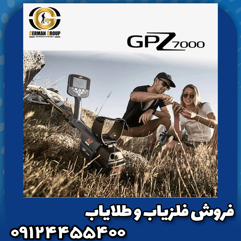 فلزیاب جی پی زد 7000